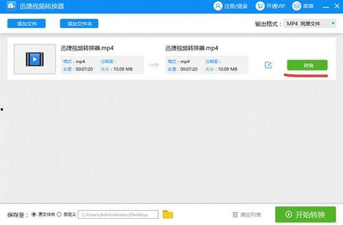 在线视频格式转换